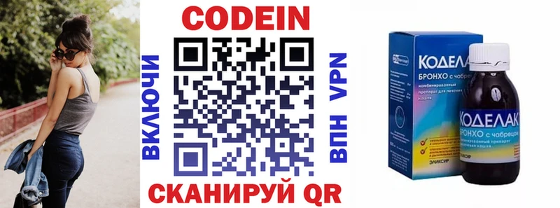 Кодеиновый сироп Lean Purple Drank  hydra маркетплейс  Лабытнанги 